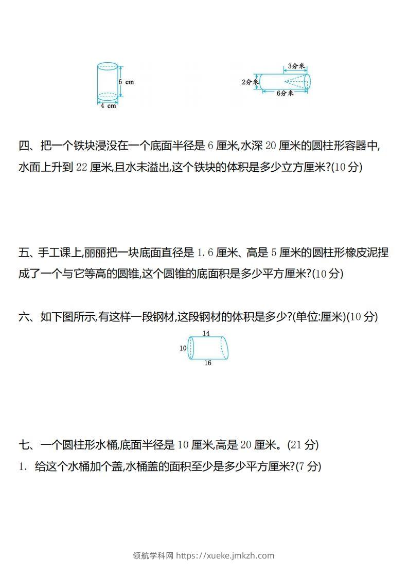 图片[2]-六下苏教版数学第二单元测试卷-2-领航学科网