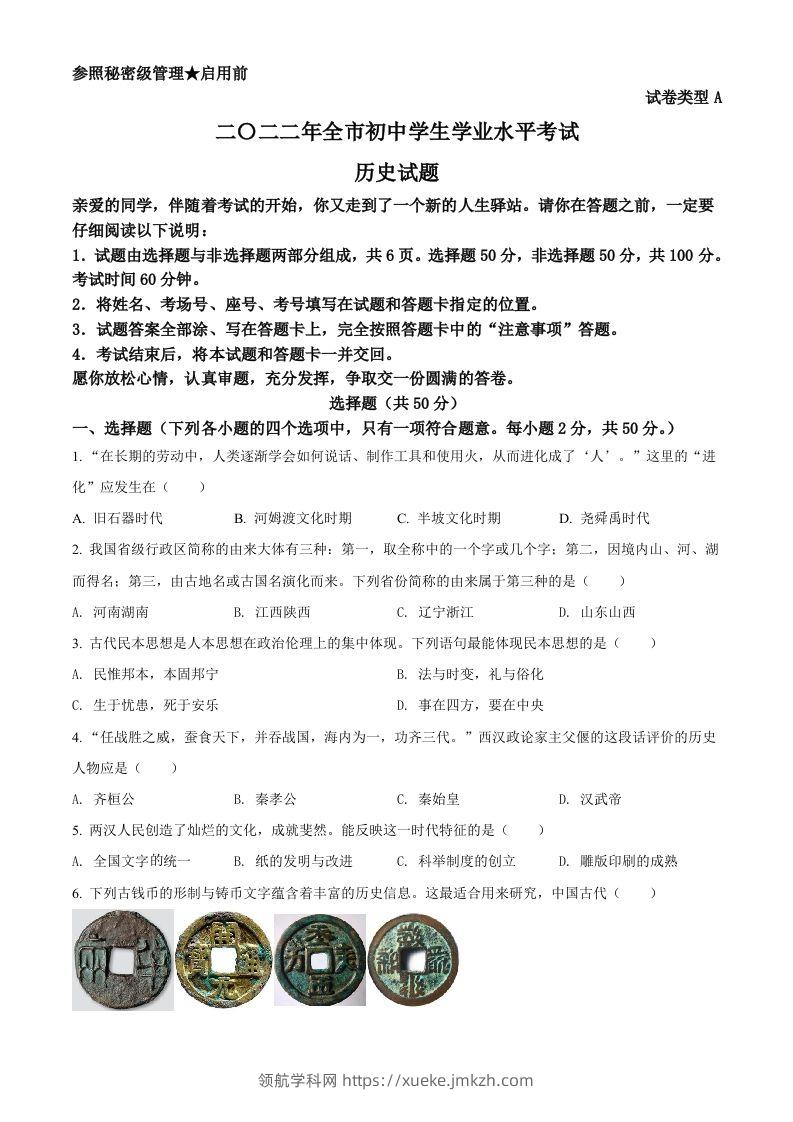 2022年山东省聊城市中考历史真题（空白卷）-领航学科网
