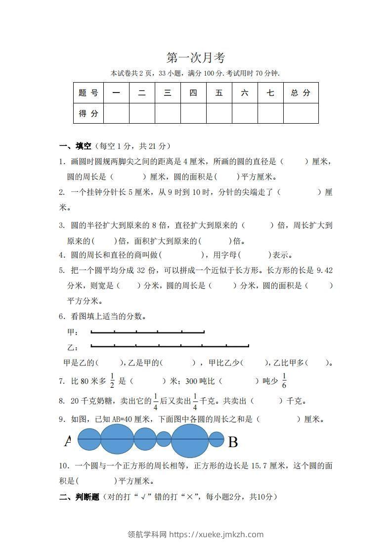 北师大数学六年级上册第一次月考试卷-领航学科网