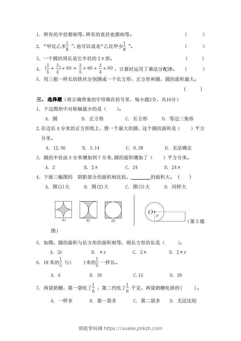图片[2]-北师大数学六年级上册第一次月考试卷-领航学科网