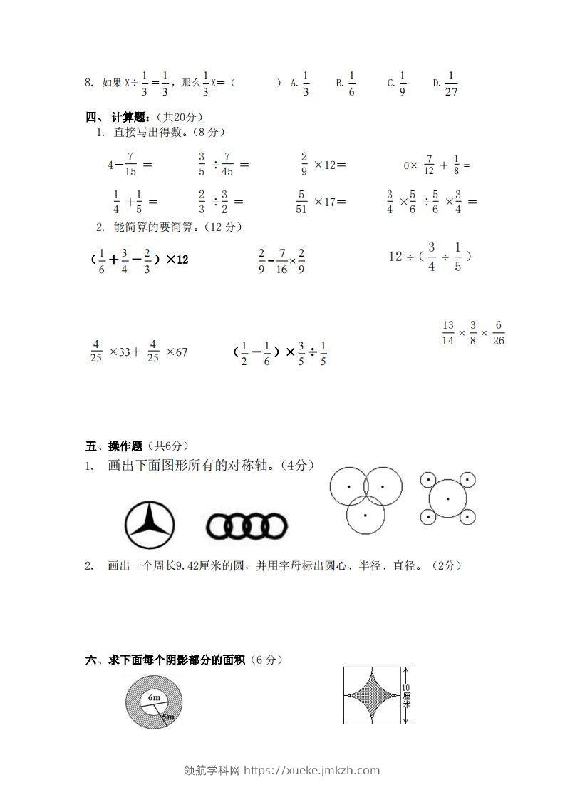 图片[3]-北师大数学六年级上册第一次月考试卷-领航学科网