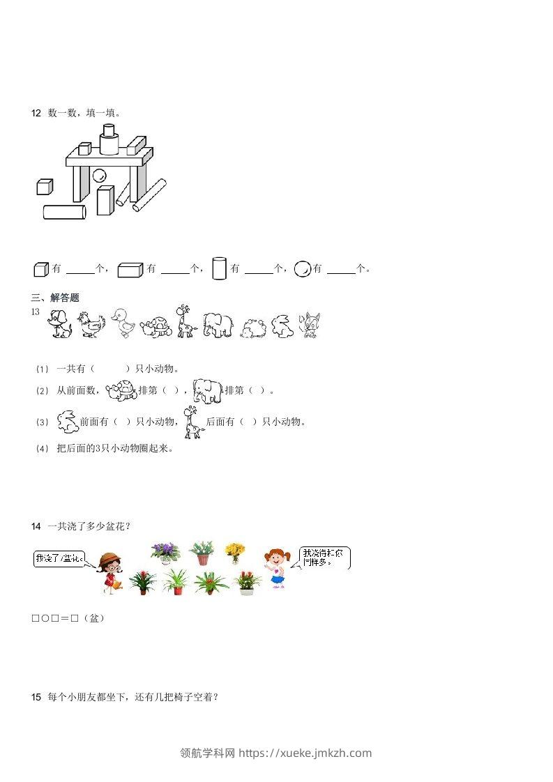 图片[3]-2021-2022学年河北石家庄辛集一年级上学期期末数学试卷及答案(Word版)-领航学科网