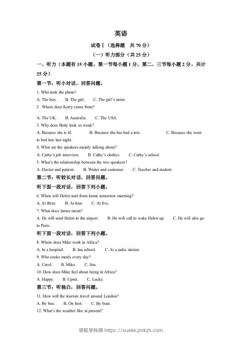 2022年浙江省绍兴市中考英语真题（含答案）-领航学科网
