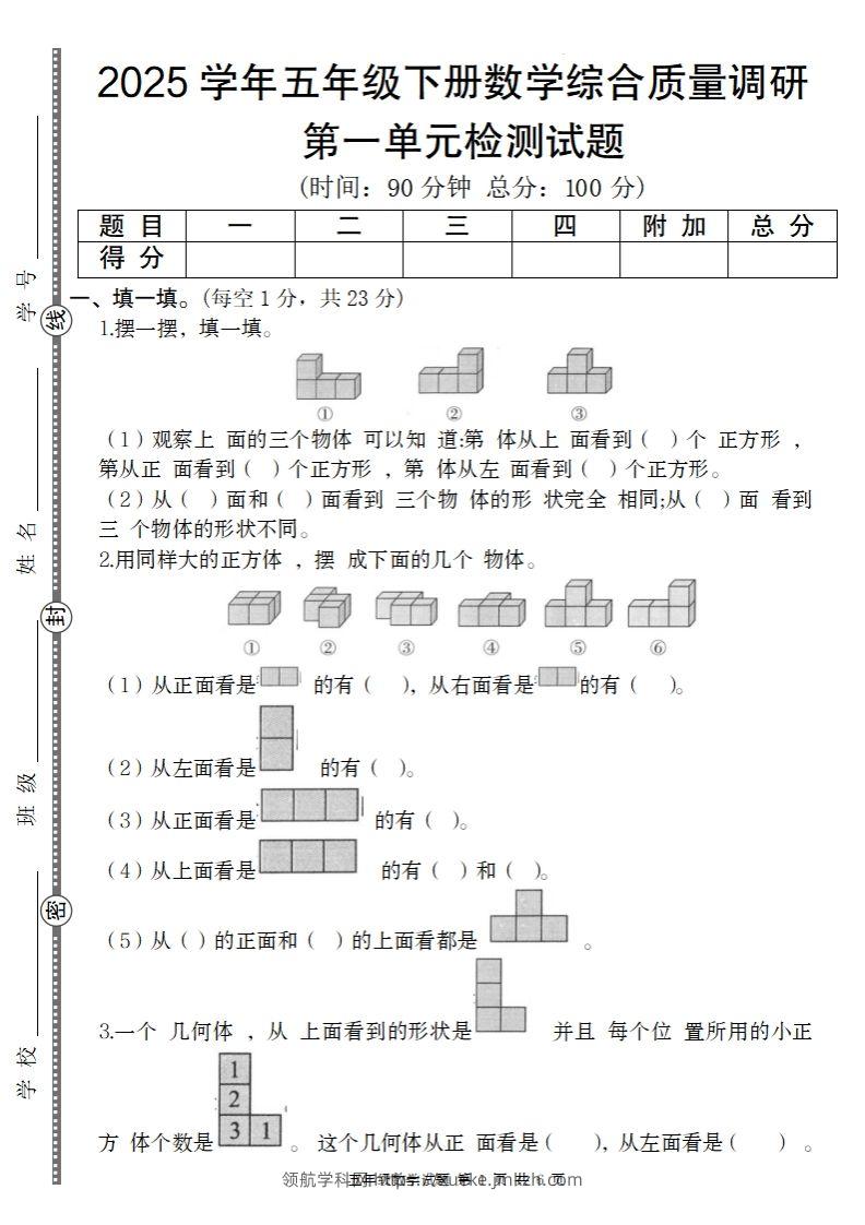 【人教版】2025学年五年级下册数学第一单元综合质量调研卷-领航学科网