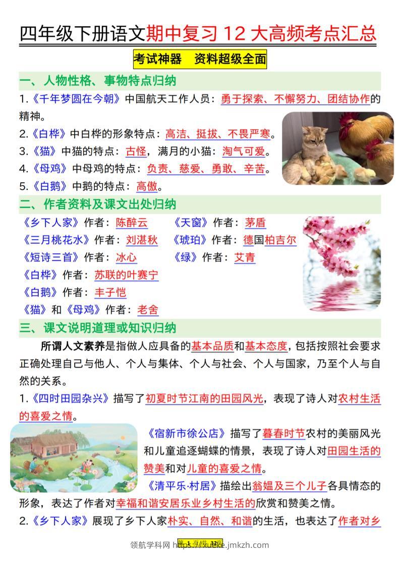 四下语文期中复习12大高频考点汇总（32页）-领航学科网