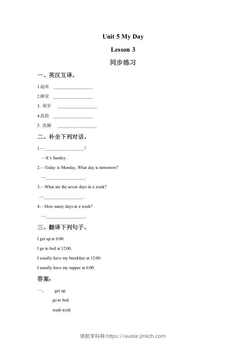 二年级英语下册Unit5MyDayLesson3同步练习2（人教版）-领航学科网