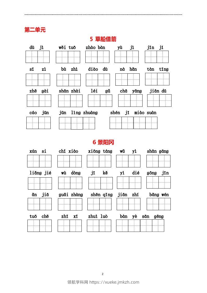 图片[2]-五年级下册看拼音写词语-领航学科网
