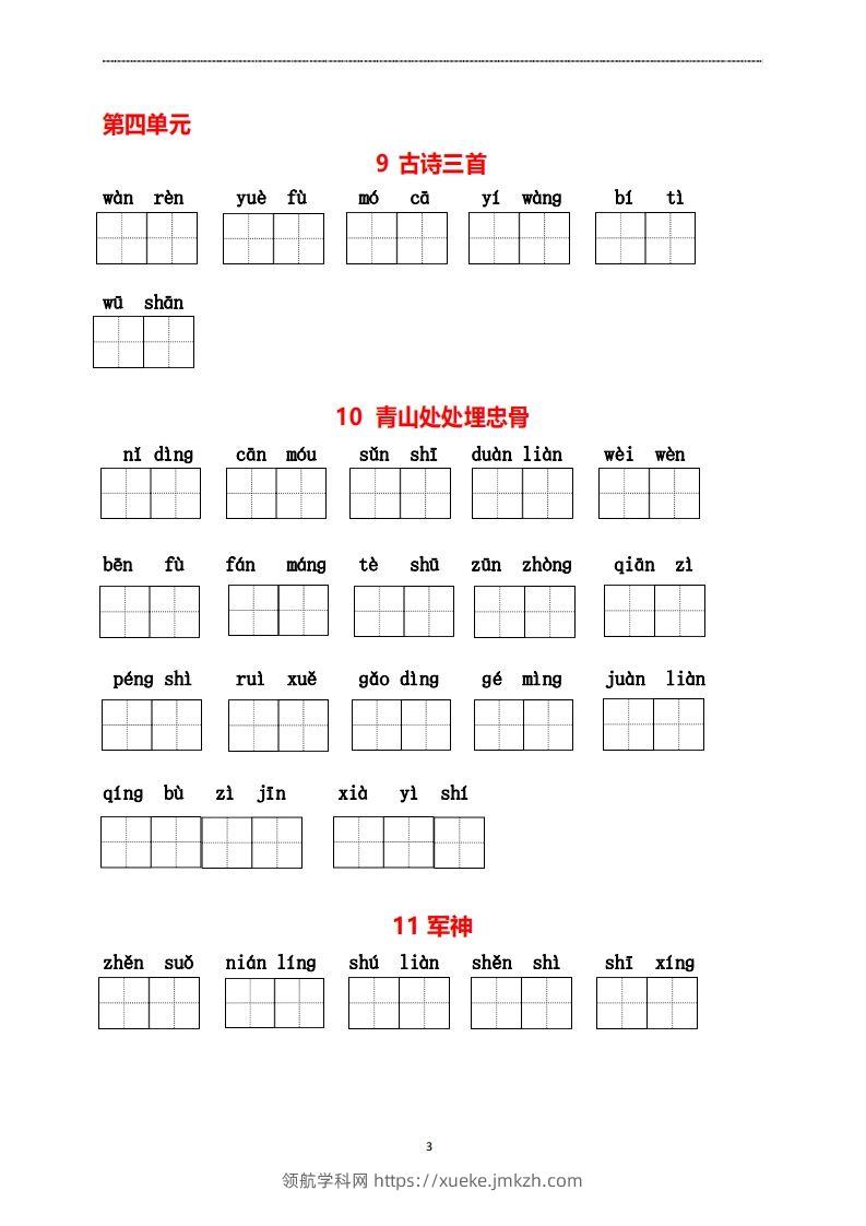 图片[3]-五年级下册看拼音写词语-领航学科网
