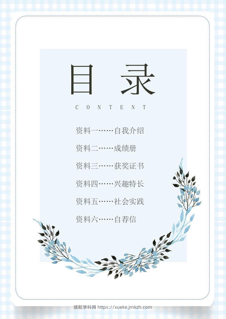 图片[2]-多页-小升初简历64-领航学科网