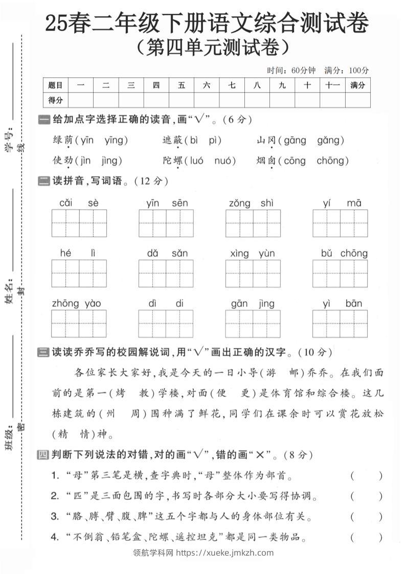 二年级语文下人教版第四单元-领航学科网