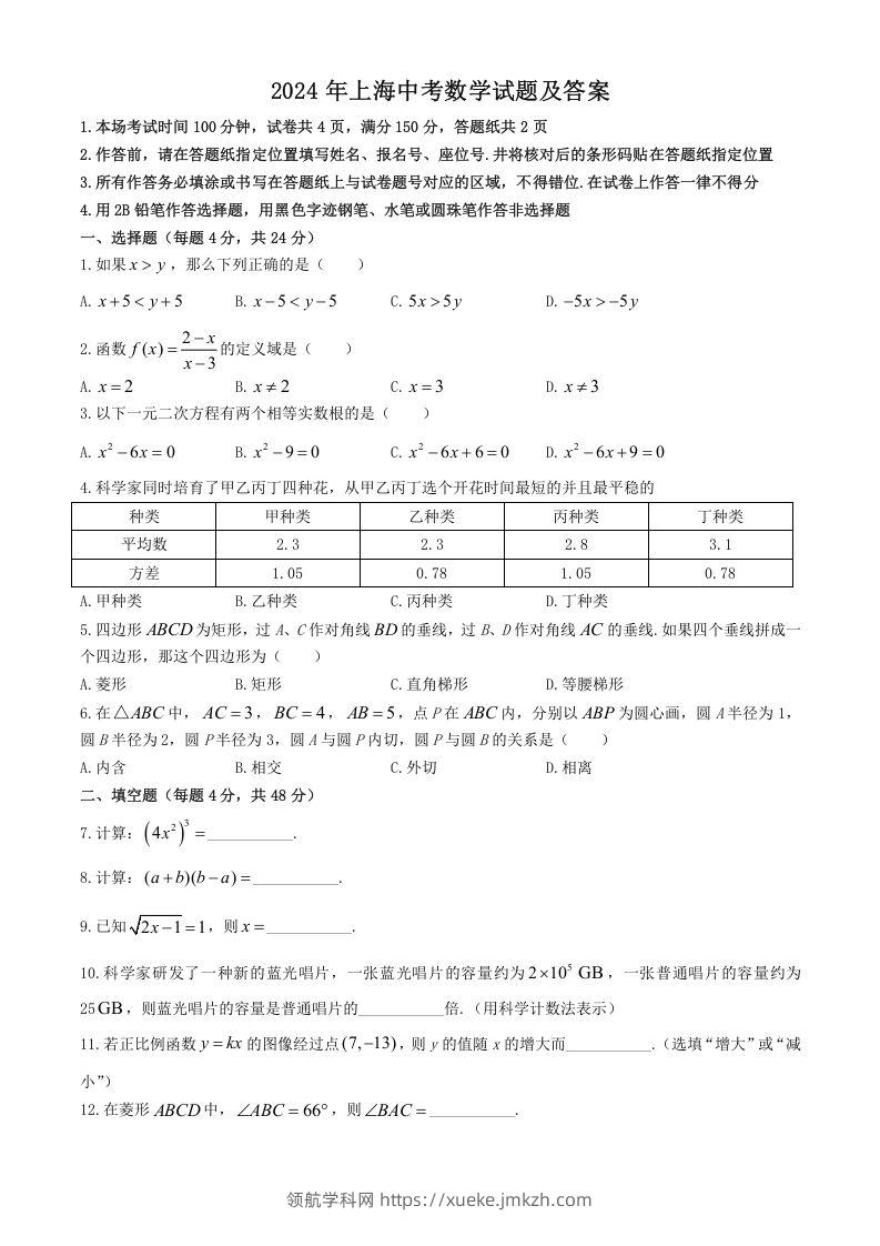 2024年上海中考数学试题及答案(Word版)-领航学科网