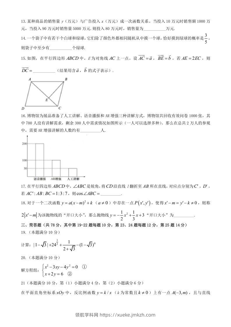 图片[2]-2024年上海中考数学试题及答案(Word版)-领航学科网