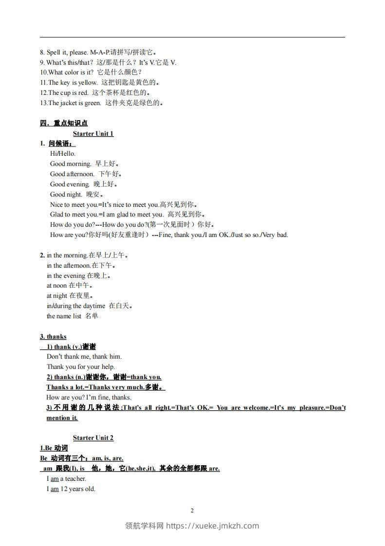 图片[2]-3.人教版七年级上英语StarterUnits1-3复习提纲-领航学科网