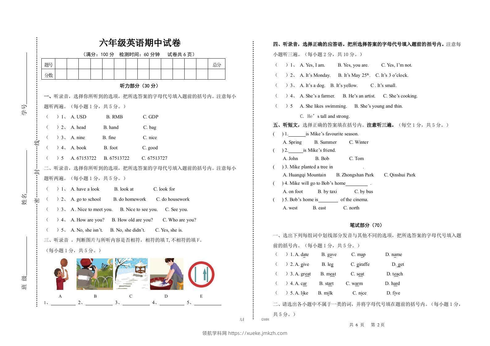 【期中】六下人教PEP版英语期中试卷（无答案）-领航学科网