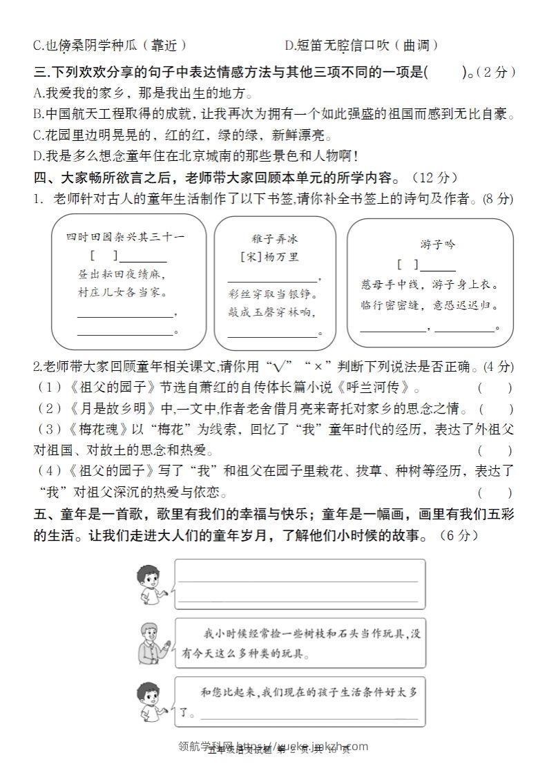 图片[2]-2025春季五年级下册语文第一单元情境精编卷-领航学科网