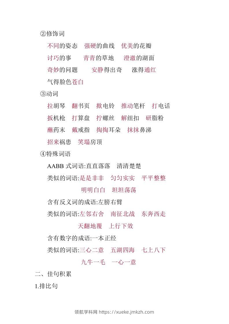 图片[3]-五年级语文下册07.第八单元知识小结（部编版）-领航学科网