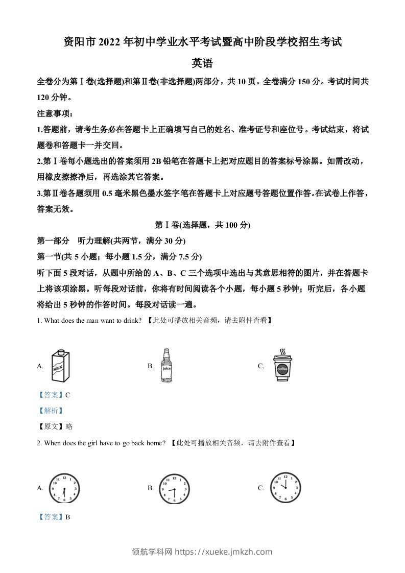 2022年四川省资阳市中考英语真题（含听力）（含答案）-领航学科网