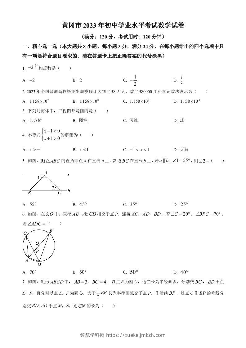 2023年湖北省黄冈市中考数学真题（空白卷）-领航学科网