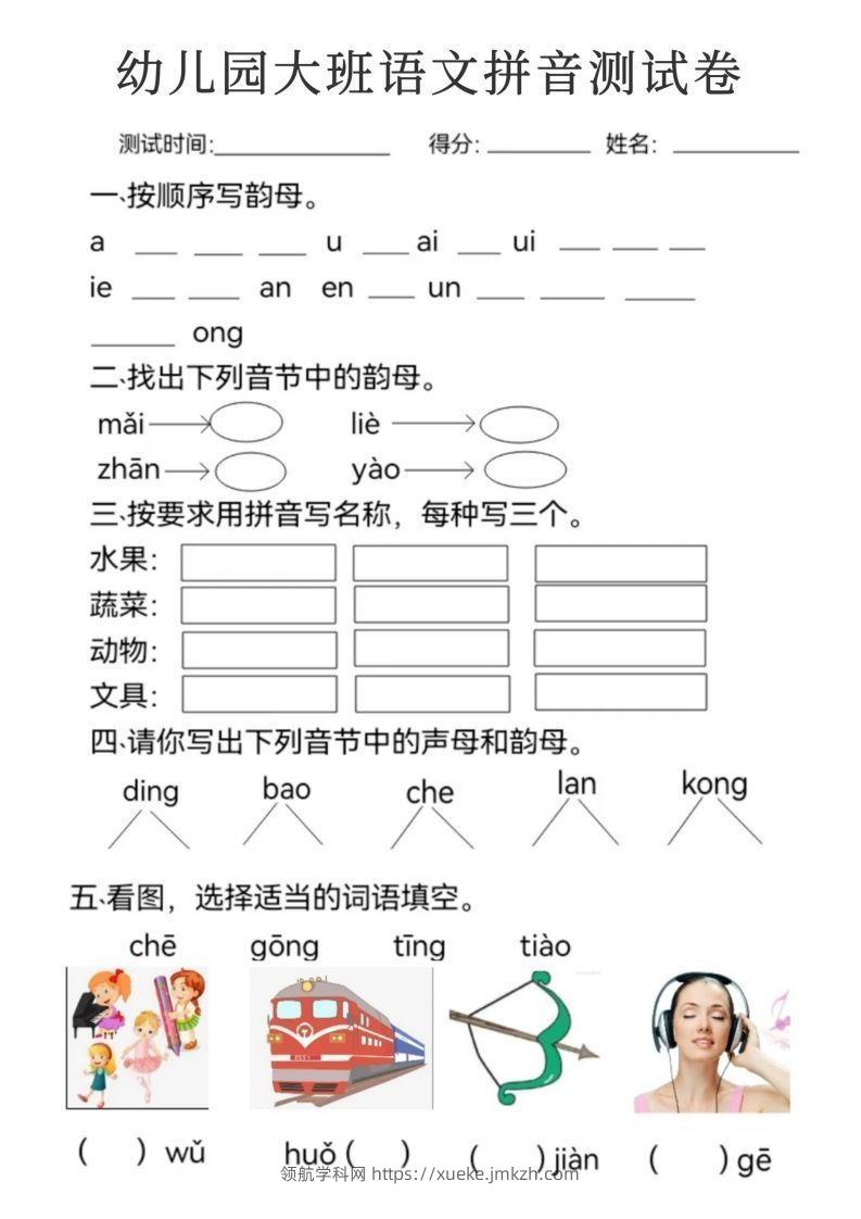 图片[2]-【拼音】幼儿园大班语文拼音测试卷-领航学科网