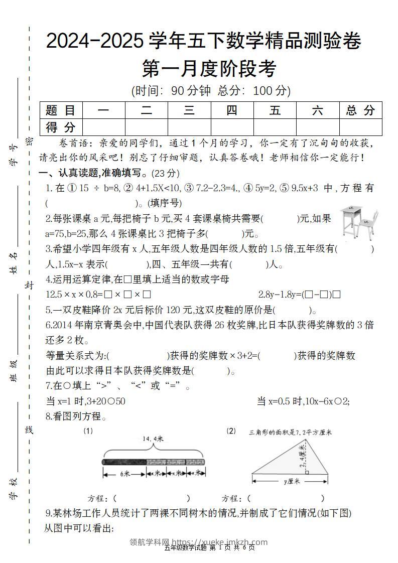 【苏教版】2024-2025学年五下数学第一月度阶段考精品测验卷-领航学科网