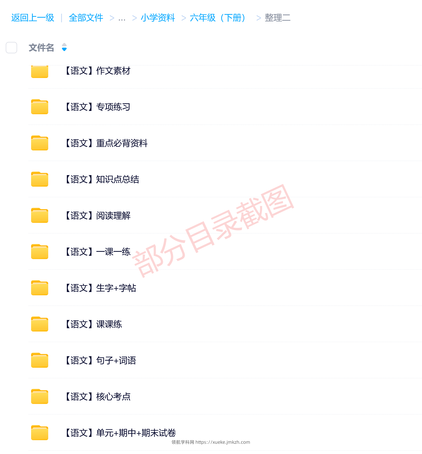 图片[11]-六年级（下册）各科学习资料合集-领航学科网