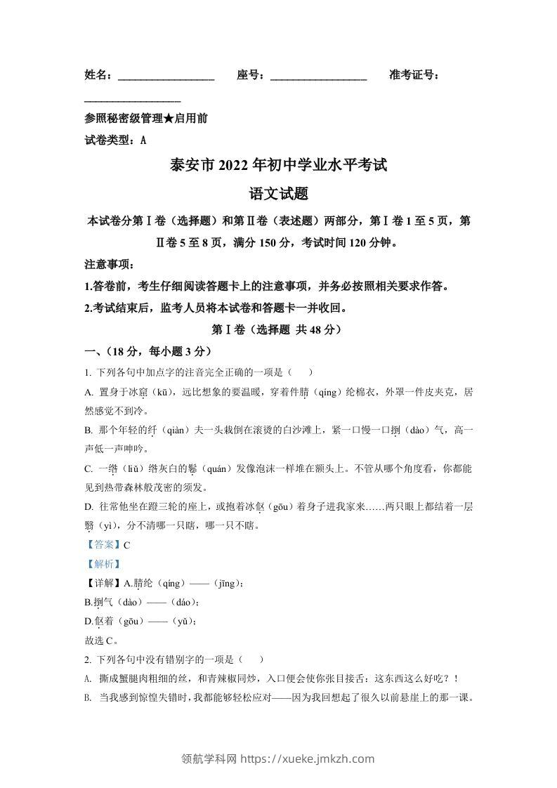2022年山东省泰安市中考语文真题（含答案）-领航学科网