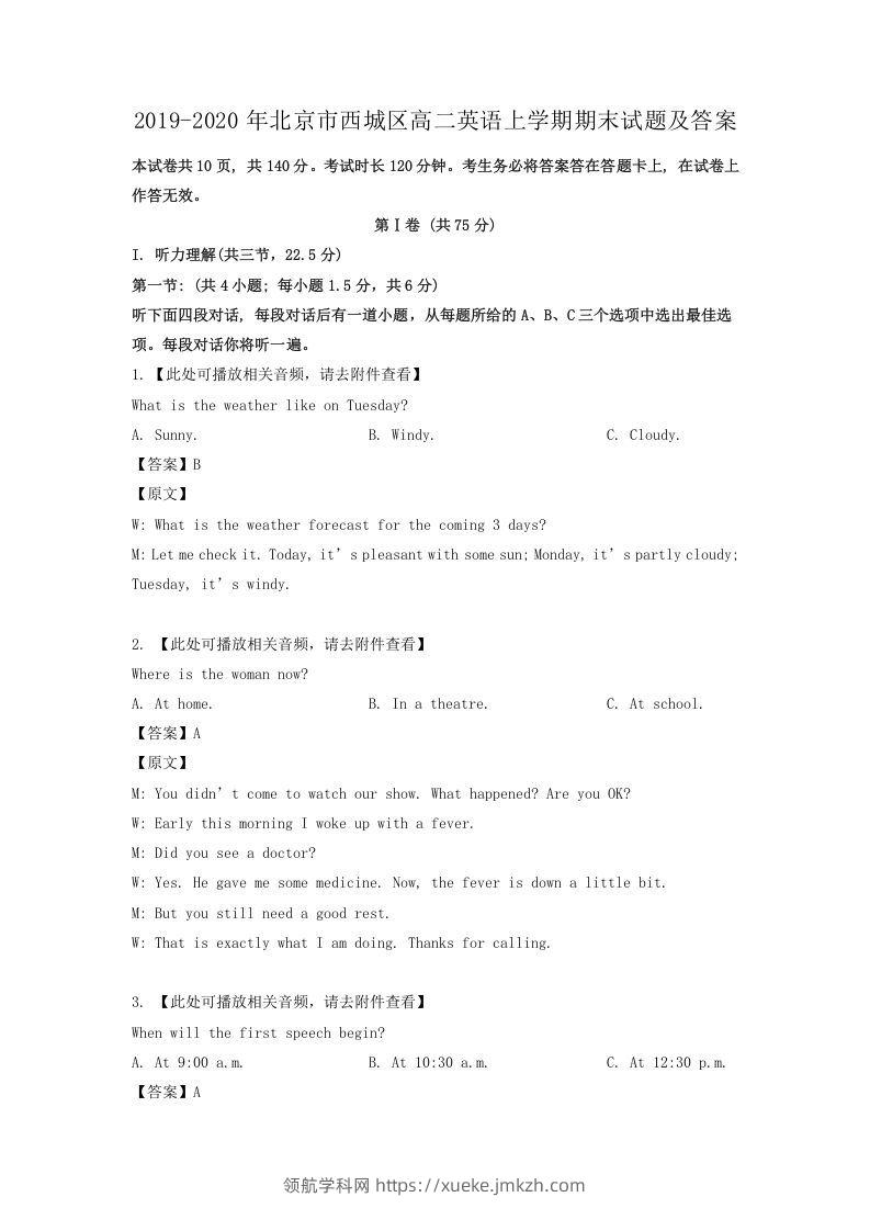 2019-2020年北京市西城区高二英语上学期期末试题及答案(Word版)-领航学科网