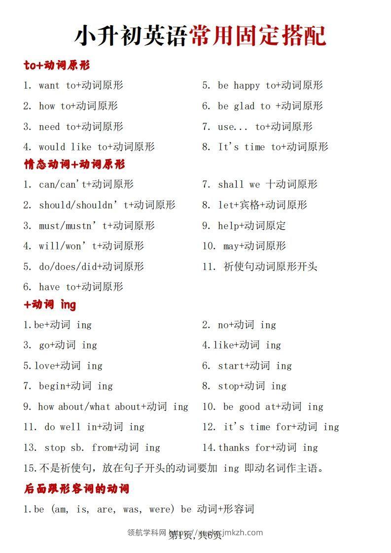小升初英语常用固定搭配总结-领航学科网