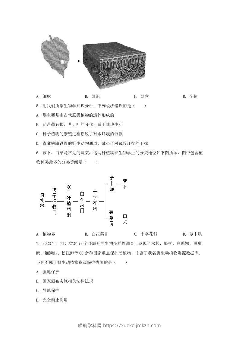图片[2]-2024年河北中考生物试题及答案(Word版)-领航学科网