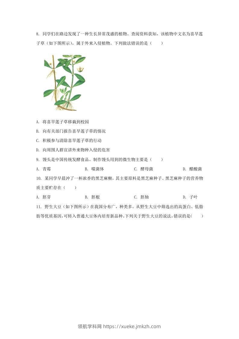 图片[3]-2024年河北中考生物试题及答案(Word版)-领航学科网