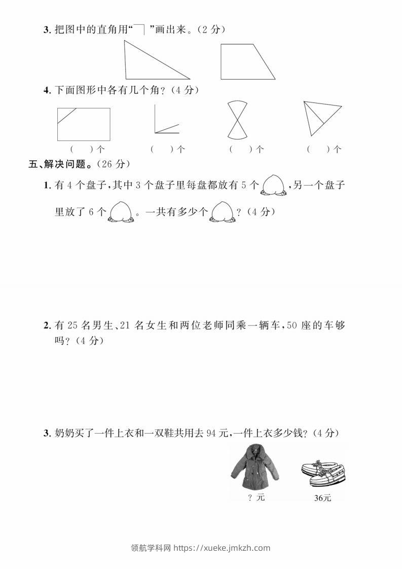 图片[3]-二年级上册数学期中综合冲刺卷-领航学科网