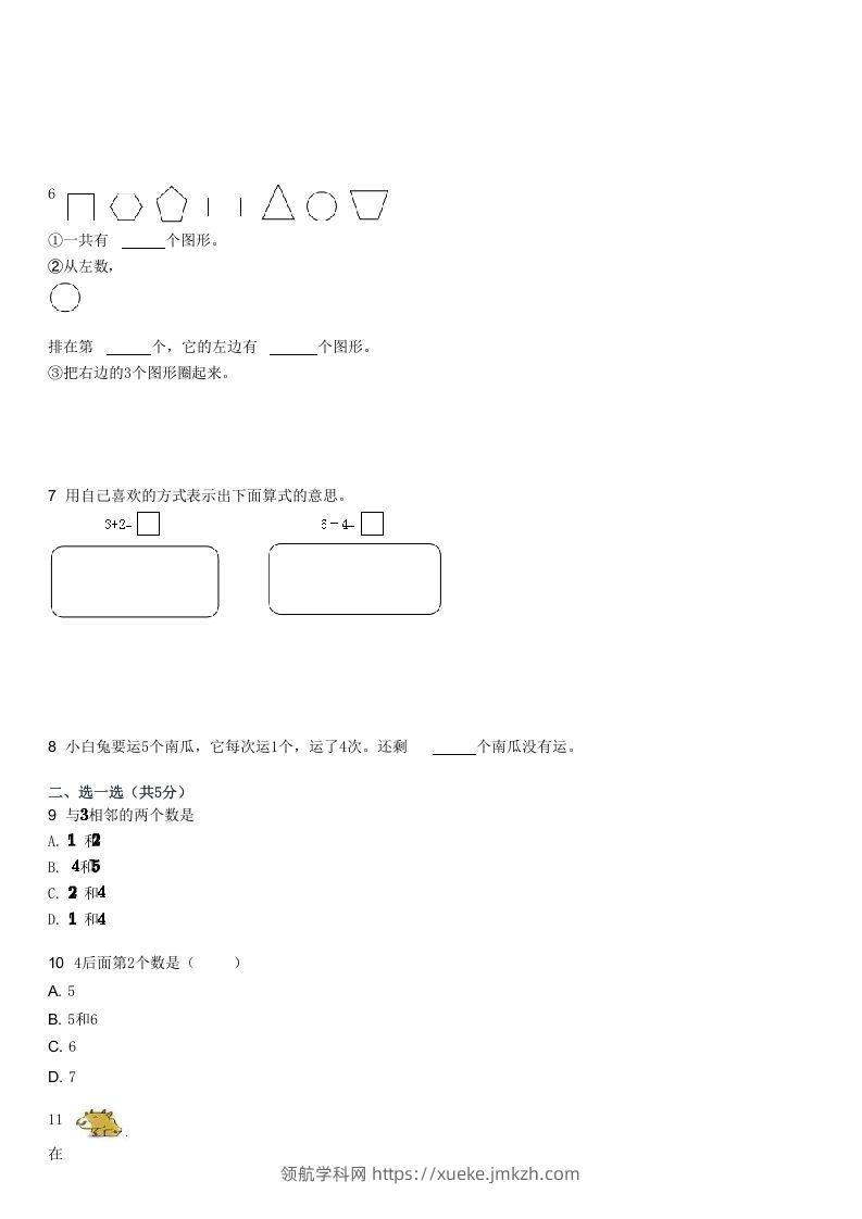 图片[2]-2022-2023学年福建厦门湖里区一年级上学期期中数学试卷及答案(Word版)-领航学科网