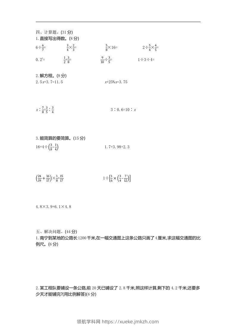 图片[2]-六下青岛63版数学期末数与代数专项检测卷（1）-领航学科网