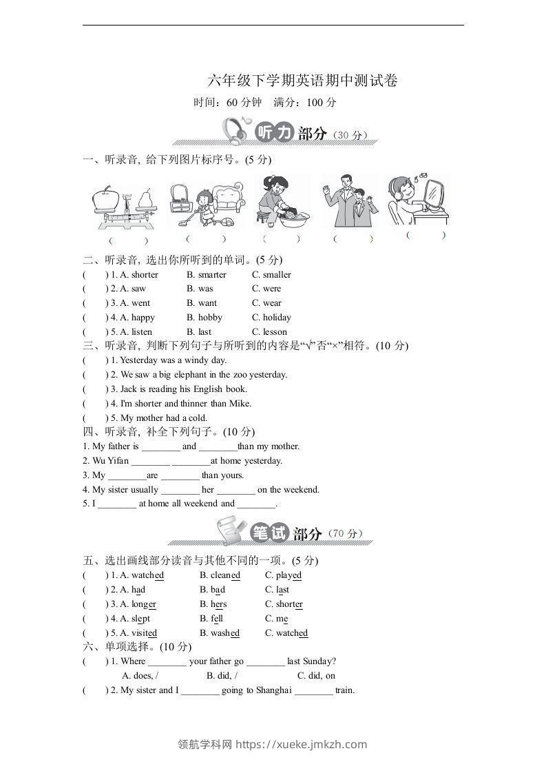 【期中】六下人教PEP版英语期中试卷.2-领航学科网