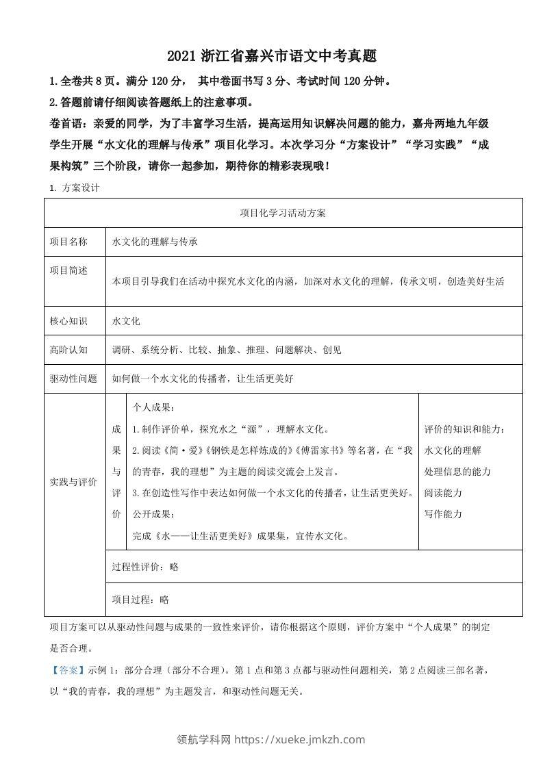 浙江省嘉兴市2021年中考语文试题（含答案）-领航学科网