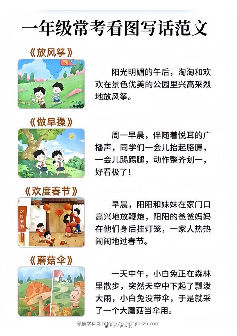 图片[2]-一年级语文常考看图写话范文20篇（5页）-领航学科网