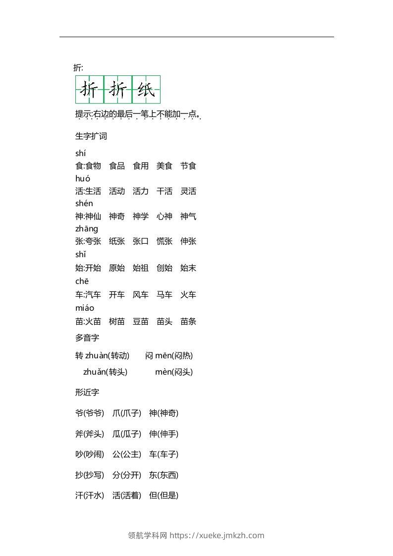 图片[2]-二上语文第八单元知识重点-领航学科网