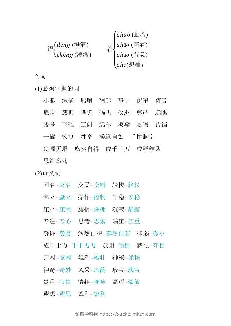 图片[2]-五年级语文下册第七单元知识小结（部编版）-领航学科网