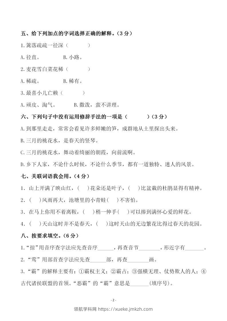 图片[2]-四下语文第一单元检测试卷（一）-领航学科网