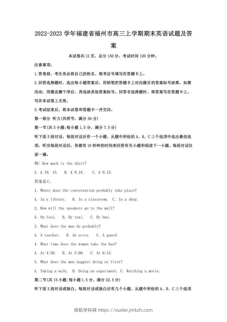 2022-2023学年福建省福州市高三上学期期末英语试题及答案(Word版)-领航学科网