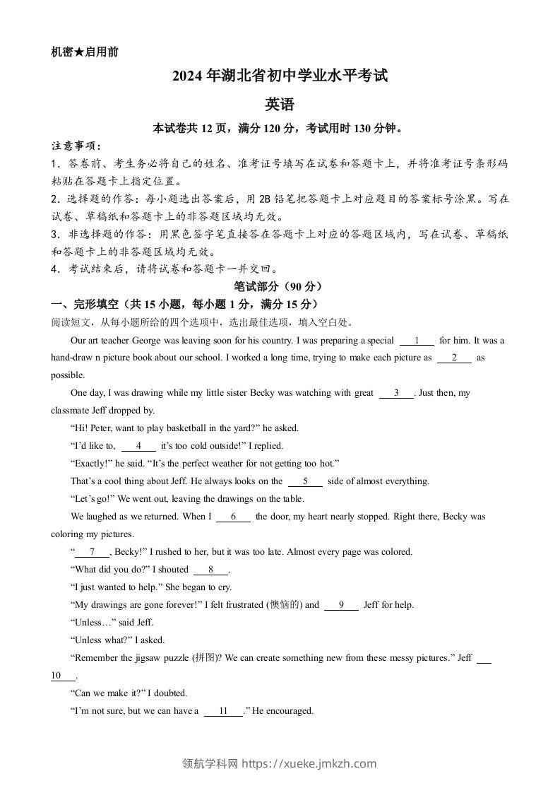 2024年湖北省中考英语真题-领航学科网