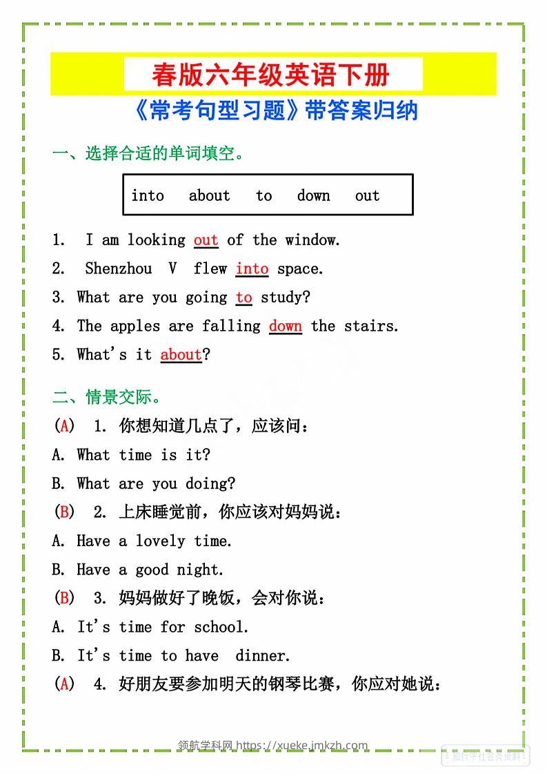 六年级下英语《常考句型习题》-领航学科网