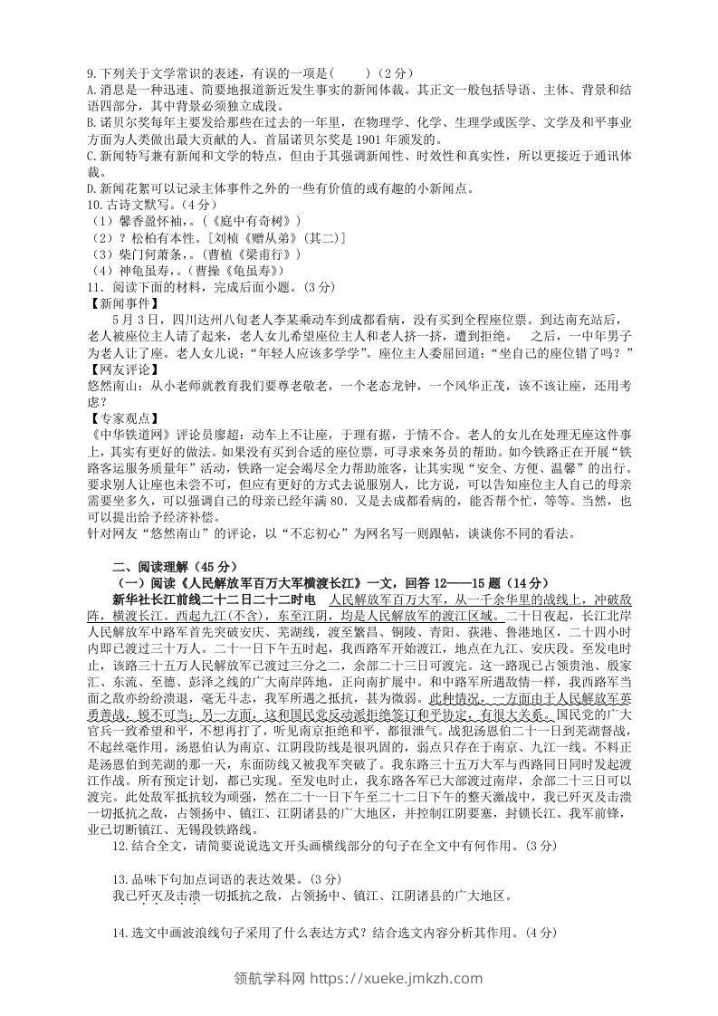 图片[2]-2022-2023学年部编版八年级语文上册第一单元检测试题及答案(Word版)-领航学科网