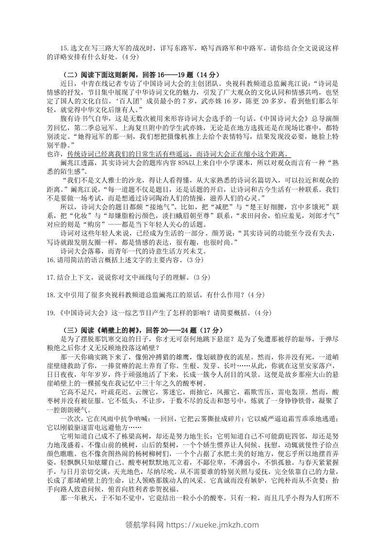 图片[3]-2022-2023学年部编版八年级语文上册第一单元检测试题及答案(Word版)-领航学科网