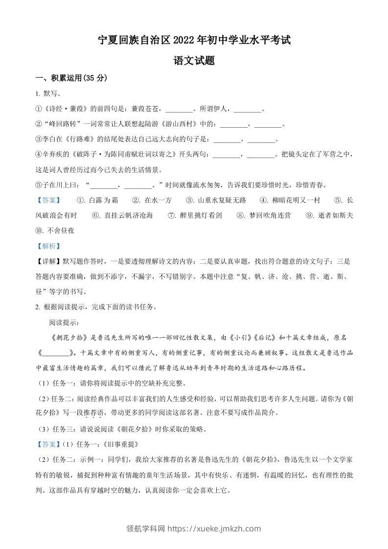 2022年宁夏回族自治区中考语文真题（含答案）-领航学科网