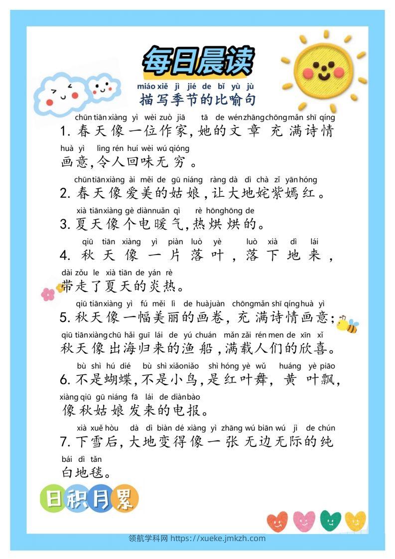 每日晨读③二年级语文下册-领航学科网