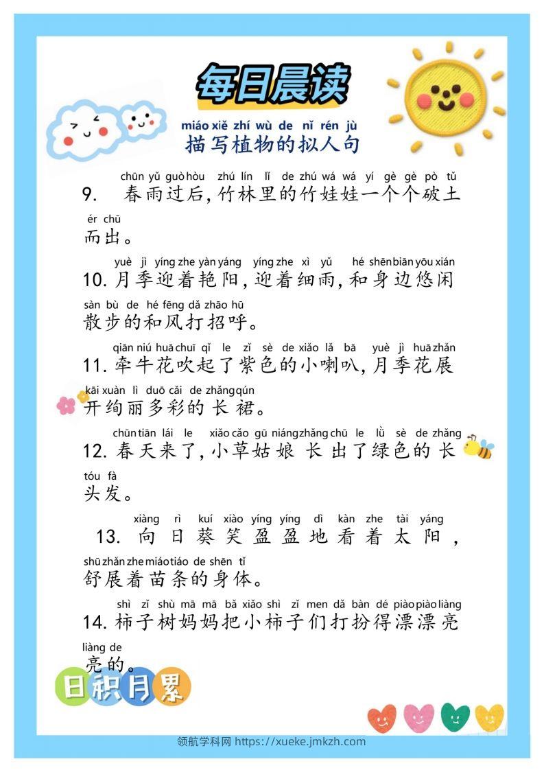 图片[2]-每日晨读③二年级语文下册-领航学科网