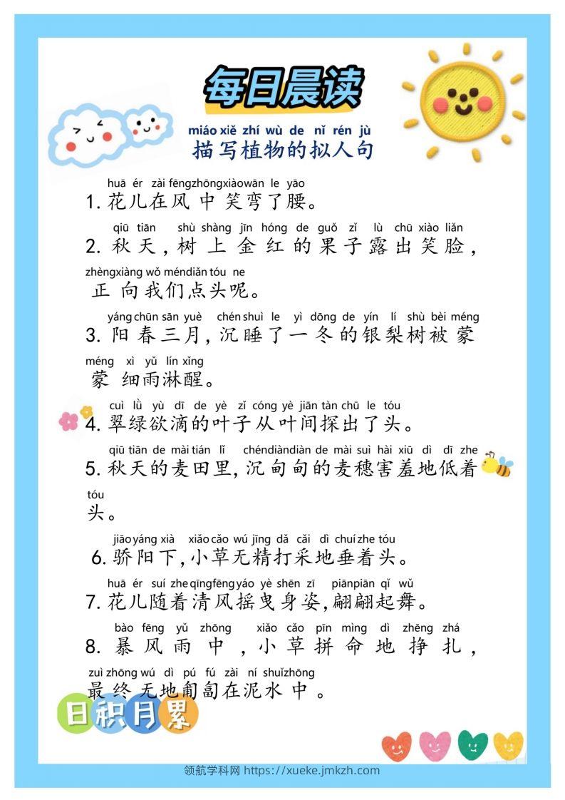 图片[3]-每日晨读③二年级语文下册-领航学科网