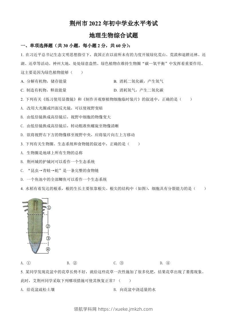 2022年湖北省荆州市中考生物真题（空白卷）-领航学科网