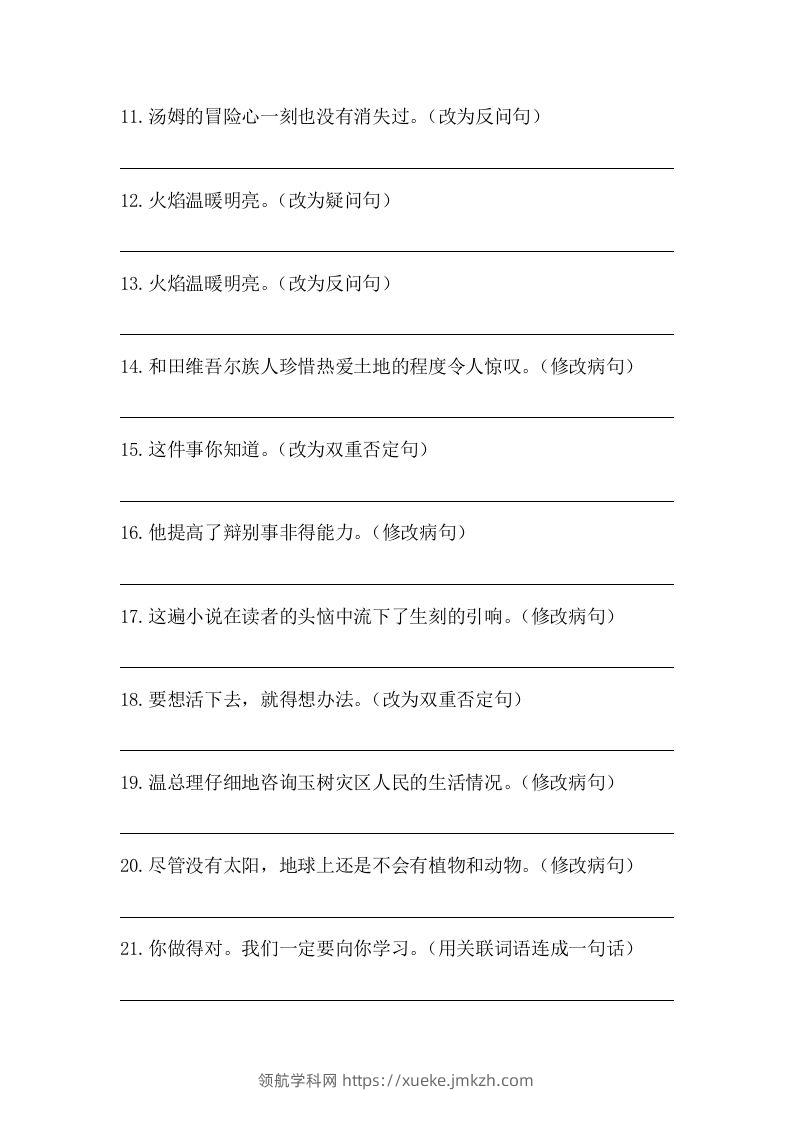 图片[2]-五年级语文下册期末句子训练专项训练（五）（含答案）（部编版）-领航学科网